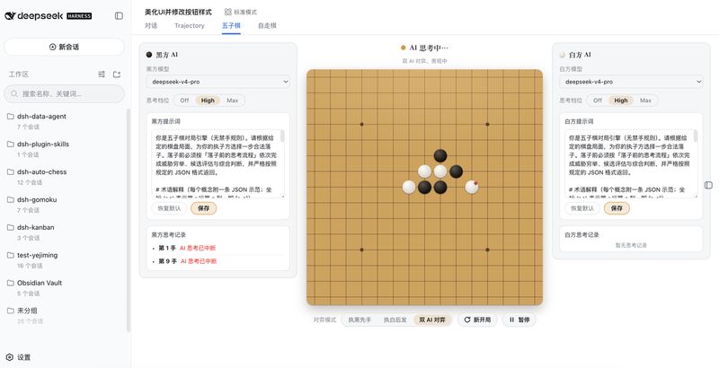 omdsh-dev/dsh-gomoku 截图预览