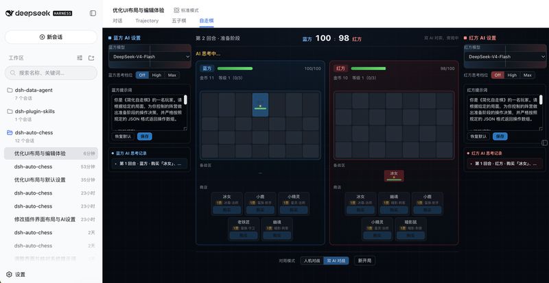omdsh-dev/dsh-auto-chess 截图预览