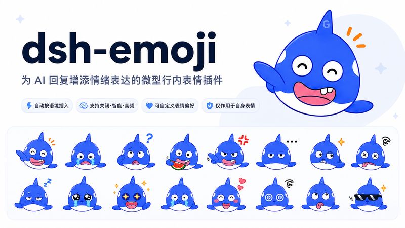 hellodigua/dsh-emoji 截图预览
