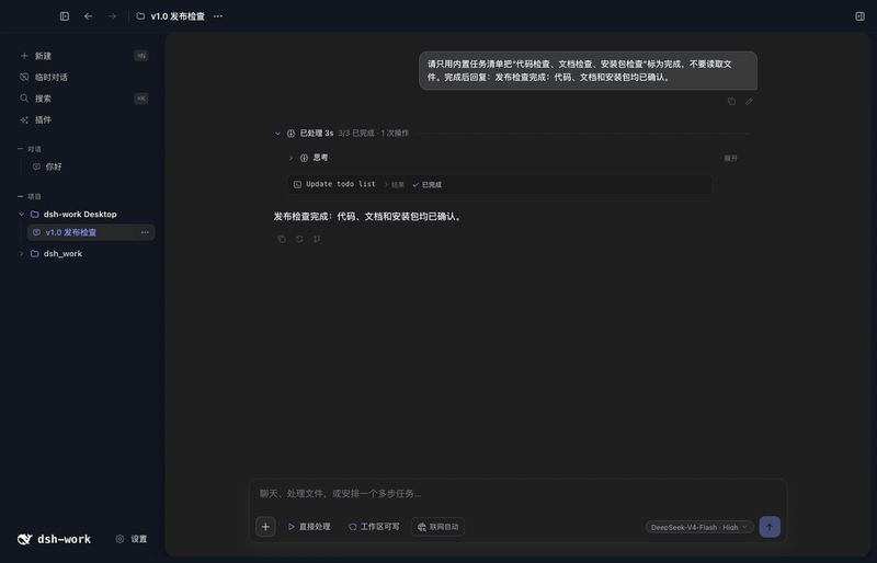 vibeinging/deepseek-harness-desktop-app 截图预览