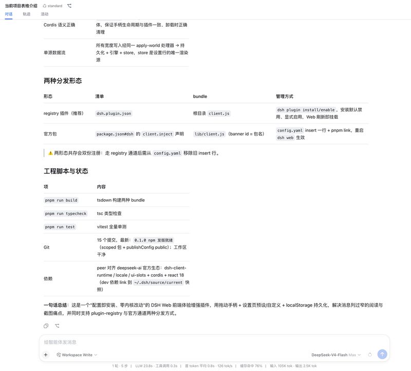 chen-001/dsh-chat-width 截图预览