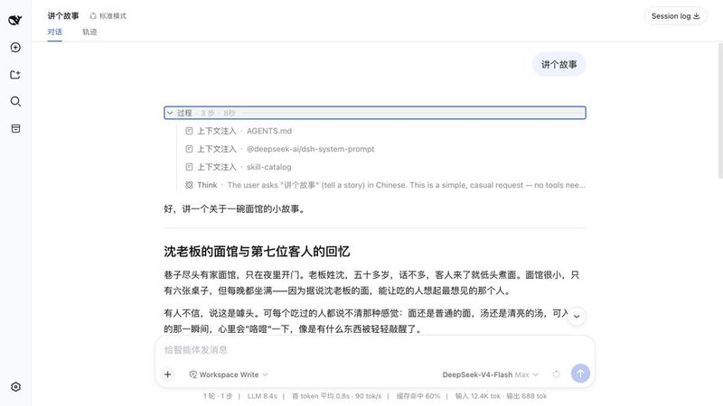 ayuanwong/deepseek-harness-ux 截图预览
