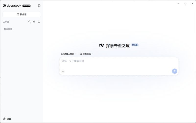 HaoyueQin/deepseek-harness-desktop 截图预览