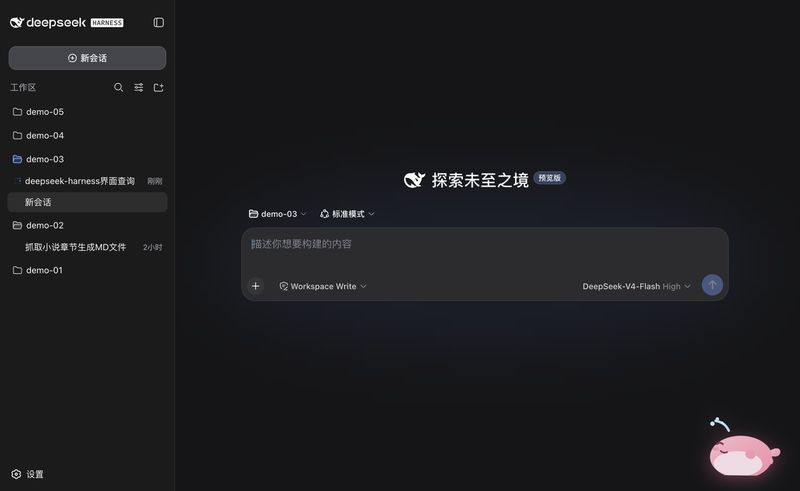 kimirong/deepseek-harness-desktop 截图预览