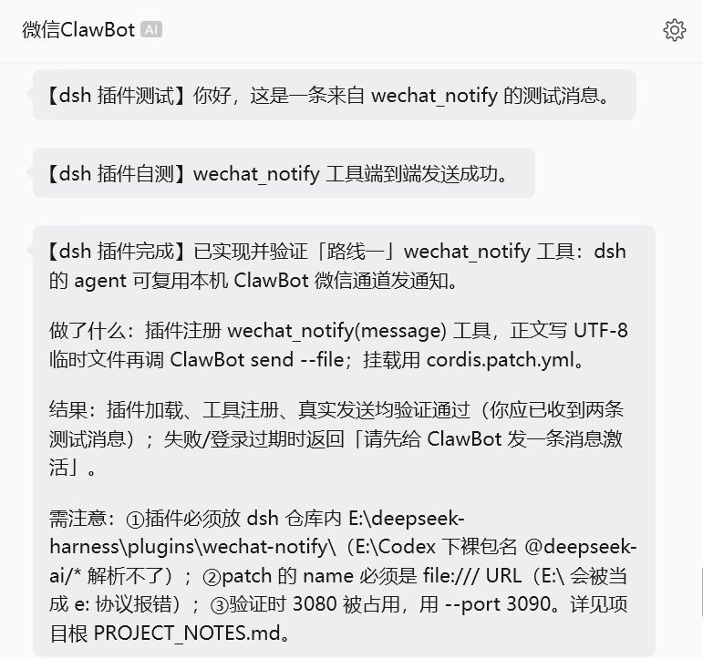 wssfk12138/dsh-wechat-notify 截图预览
