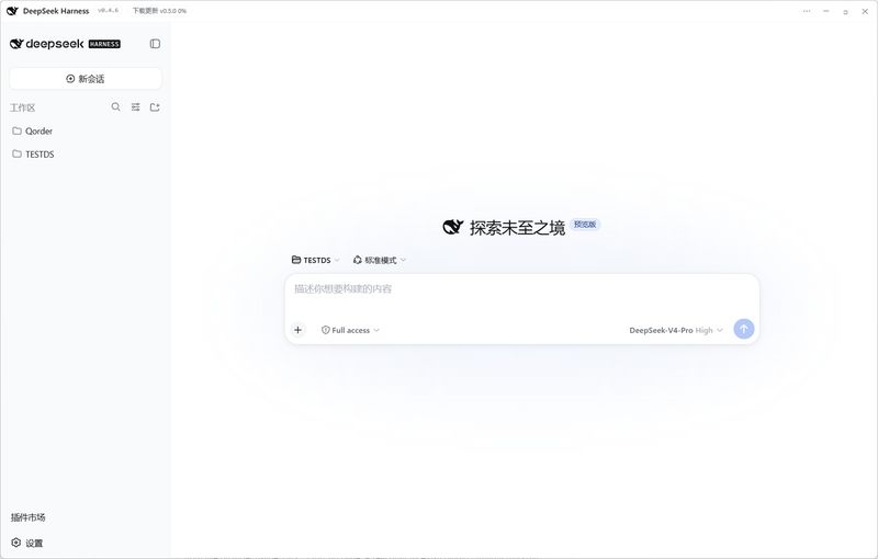 Easyhoov/deepseek-harness-desktop-windows 截图预览