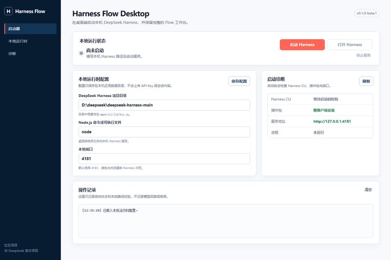 alison-xx/deepseek-harness-flow 截图预览