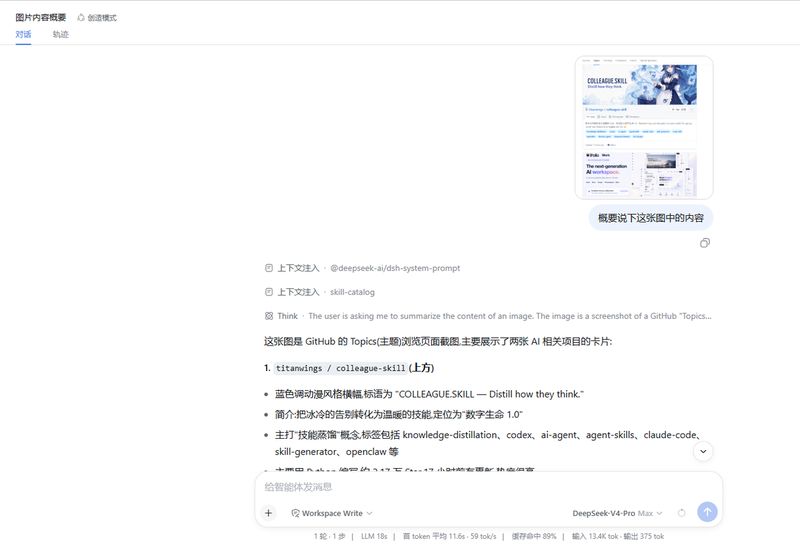 fryghost/deepseek-eyes 截图预览