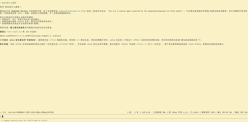 soolaugust/deepseek-harness-cli 截图预览