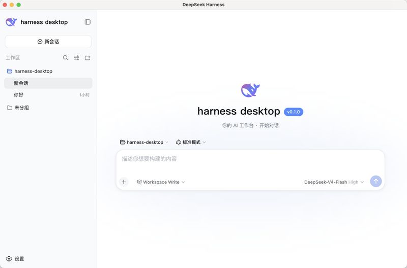 988hj7tczd-oss/harness-desktop 截图预览