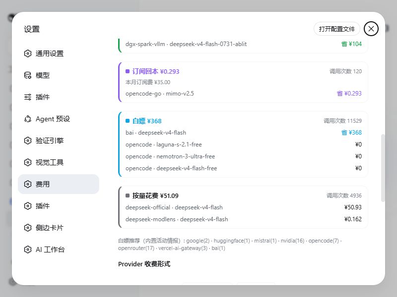 bpc-oss/dsh-web-billing 截图预览