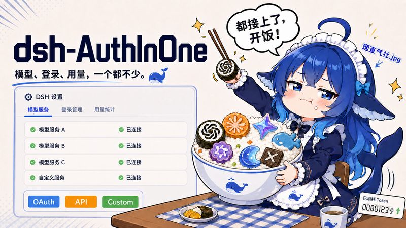 Stormycry-cryp/dsh-AuthInOne 截图预览