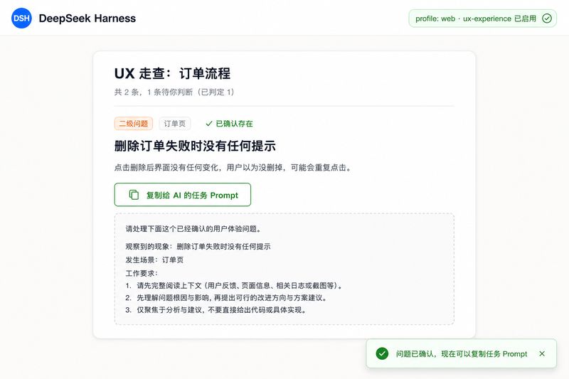 DietCokewithSugar/dsh-user-experience 截图预览