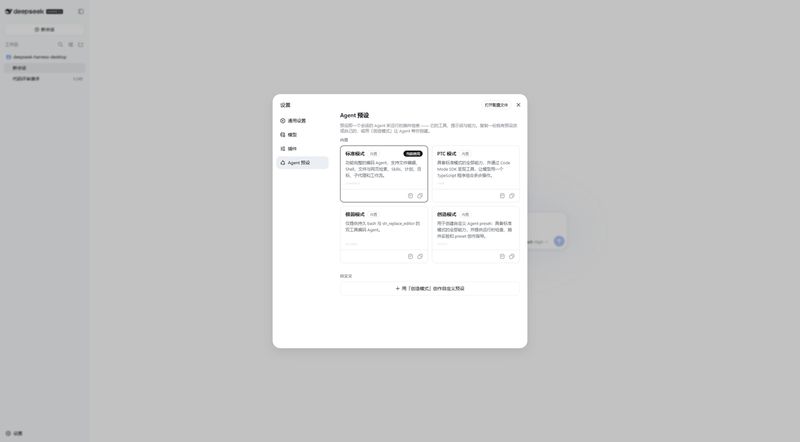 MichengAI/deepseek-harness-desktop 截图预览