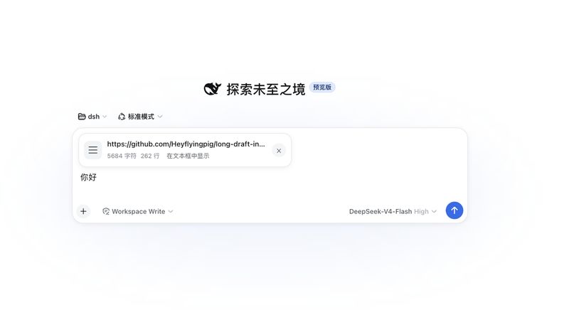 Heyflyingpig/long-draft-input 截图预览