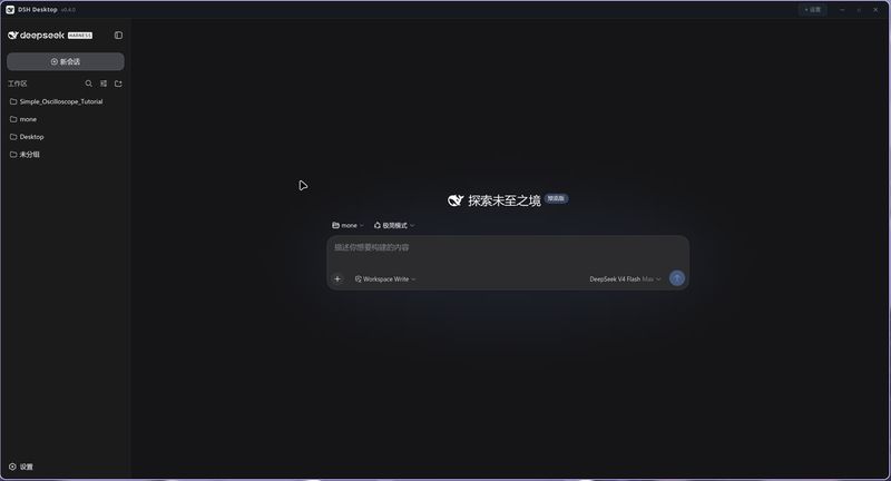 MoneShadow/DeepSeek-Harness-linux- 截图预览