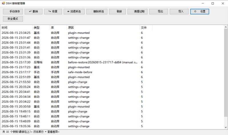 lire1131/dsh-undo-plugin 截图预览