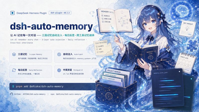 Aik358/dsh-auto-memory 截图预览