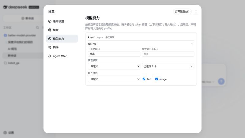 sanshanya/better-model-provider 截图预览