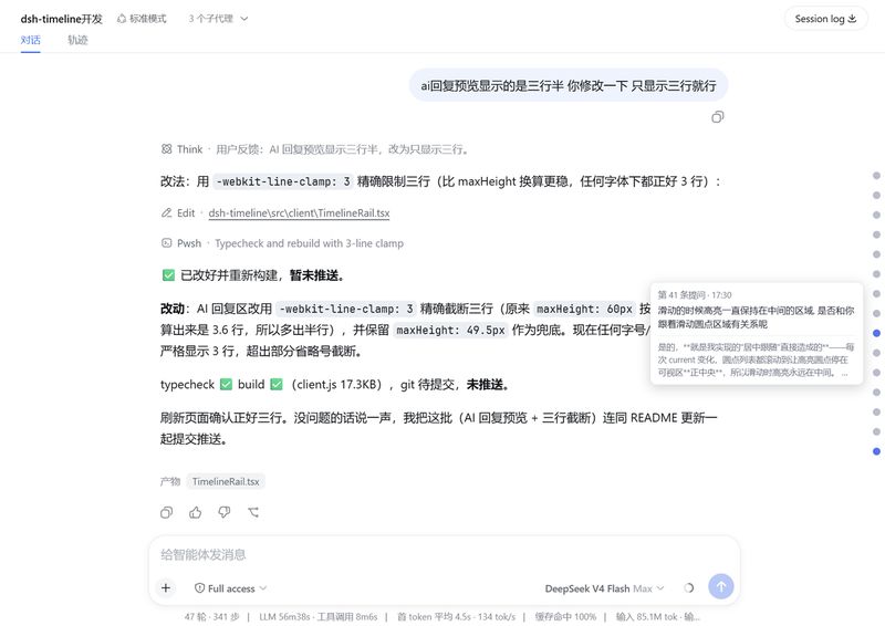 zhangzheng25/dsh-timeline 截图预览