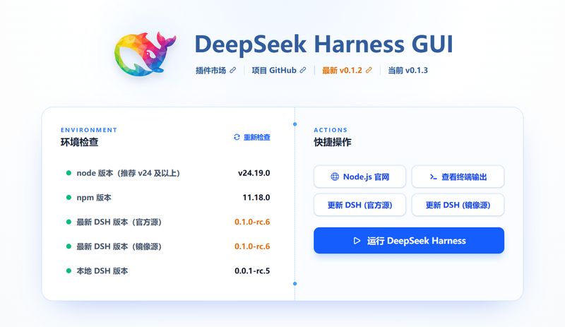 festoney8/deepseek-harness-GUI 截图预览