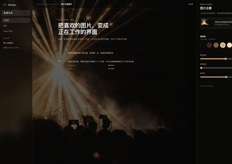 Carpon39038/dsh-image-theme 截图预览