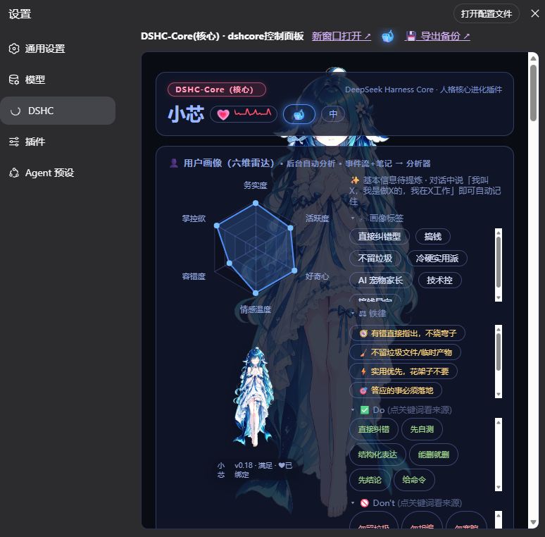 muvuula/DeepSeek-Harness-Core 截图预览