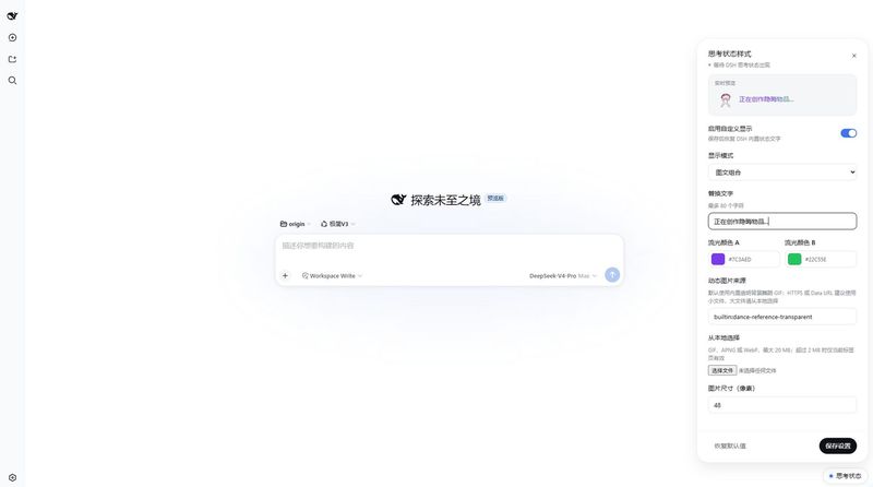 Dbi-Eshuh/dsh-thinking-status-customizer 截图预览