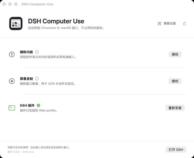 ZRui-C/dsh-computer-use 截图预览