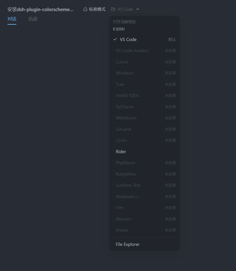 Civitasv/dsh-plugin-open-editor 截图预览