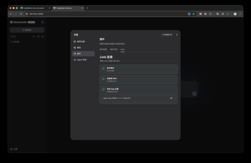fyy99/dsh-livis-connector 截图预览