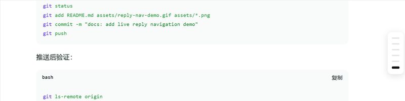 nicolas-zhao-4/dsh-reply-nav 截图预览