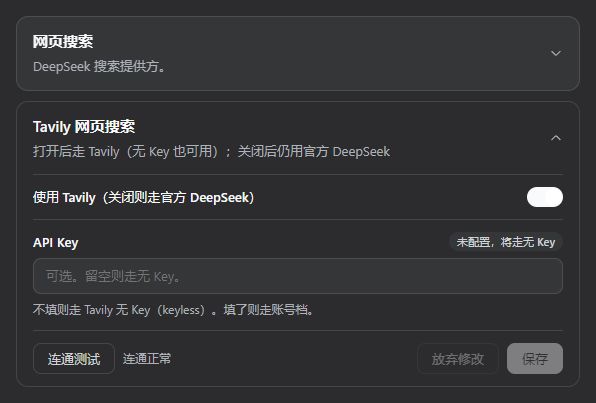 SZMY-haruhi/dsh-tavily 截图预览