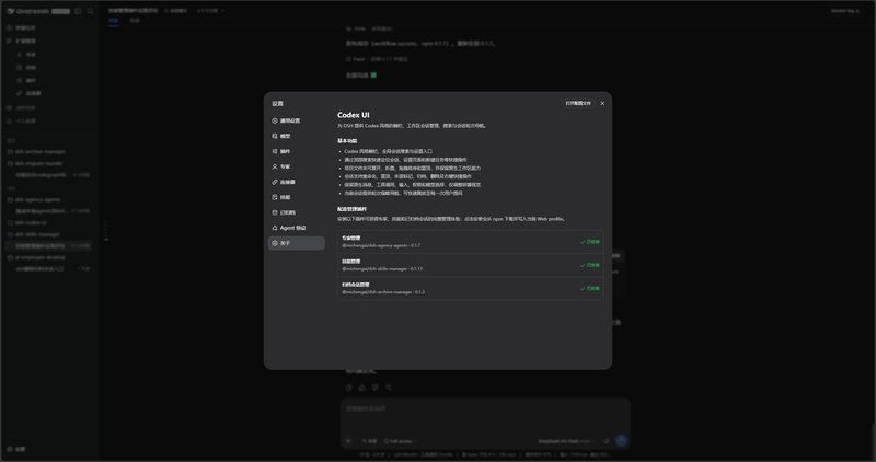 MichengAI/dsh-codex-ui 截图预览