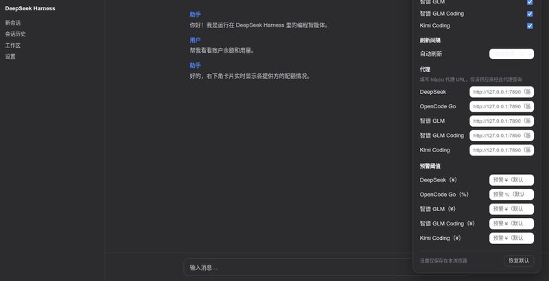 wenzetan/dsh-quota-panel 截图预览