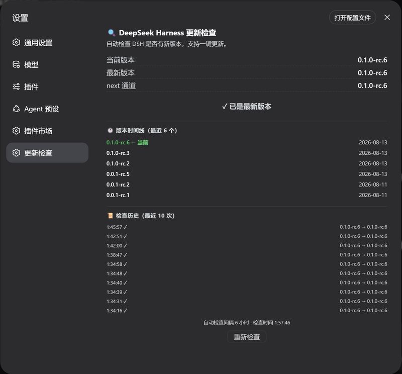 duntansen/dsh-update-checker 截图预览