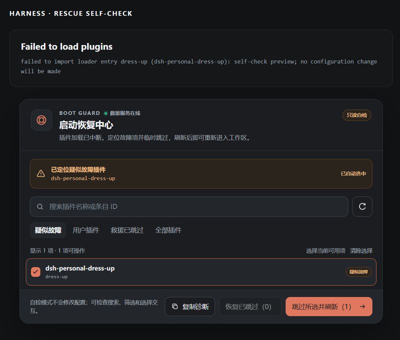 SaiSenBox/dsh-boot-guard 截图预览