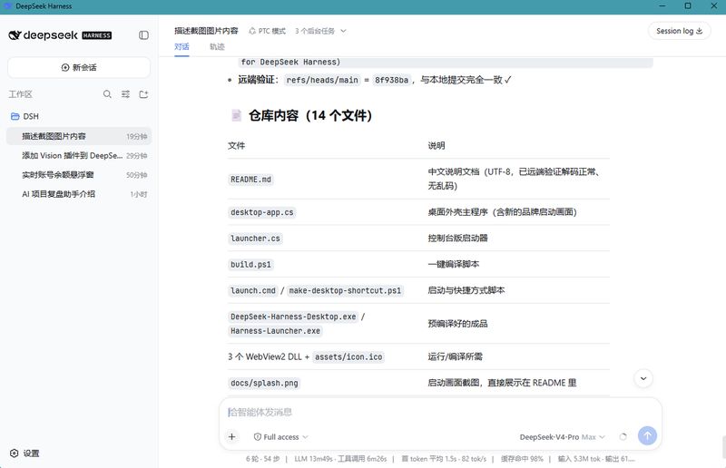 xiuxxx0/deepseek-harness-desktop 截图预览