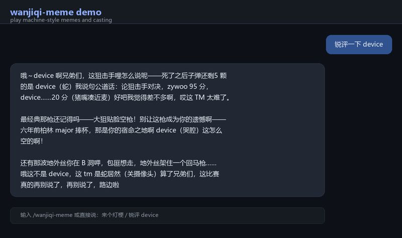 Chu-Xin-r/wanjiqi-meme 截图预览
