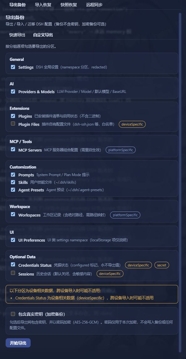 xiajiajun516/dsh-config-manager 截图预览