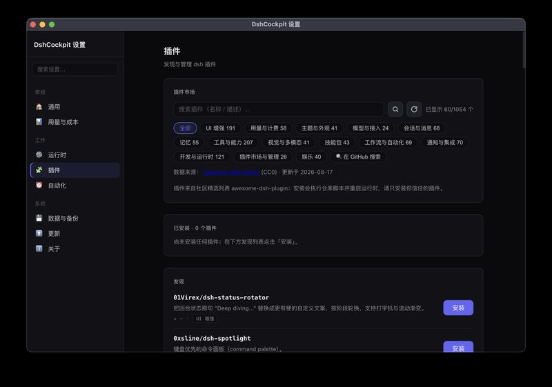 Lxiayu/DshCockpit 截图预览