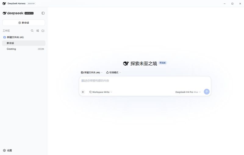LucasleeCN/deepseek-harness-desktop 截图预览