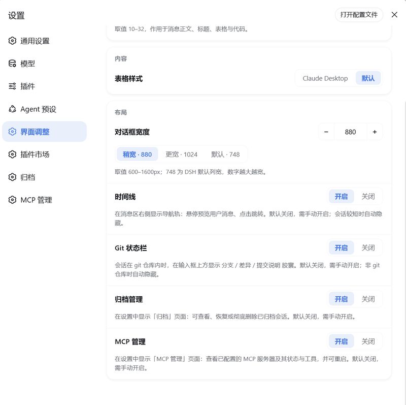 wlj521/dsh-ui-tweaks 截图预览