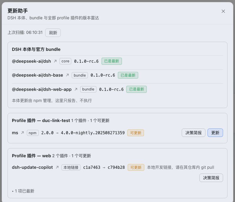 hezhongtang/dsh-update-copilot 截图预览
