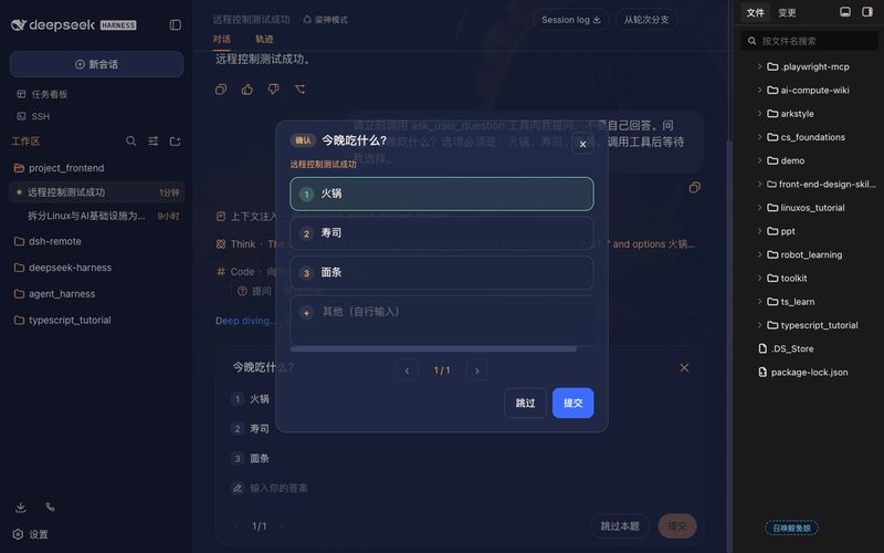 JUANWANG-BUAA/dsh-full-remote 截图预览