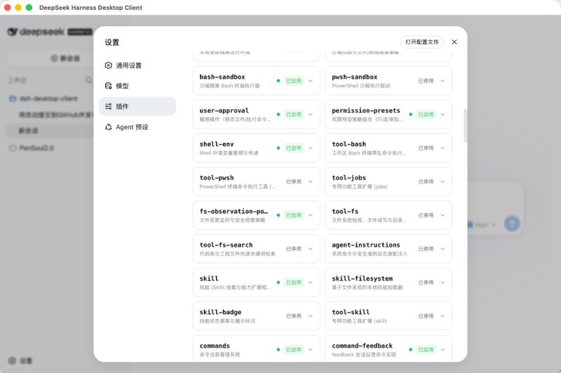 Cnkore007/dsh-Desktop-Client 截图预览