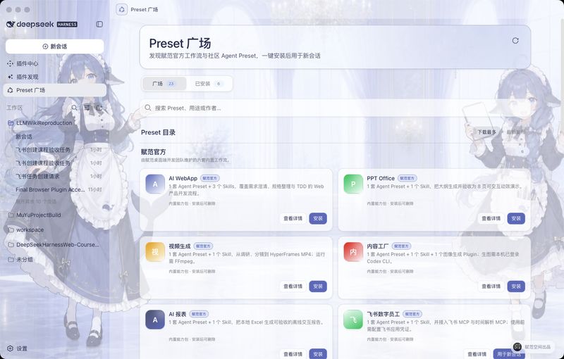 fufankeji/deepseek-harness-studio 截图预览