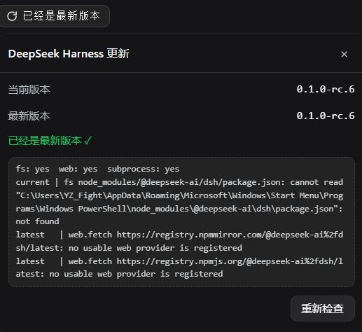 YZz-S/dsh-update-checker 截图预览