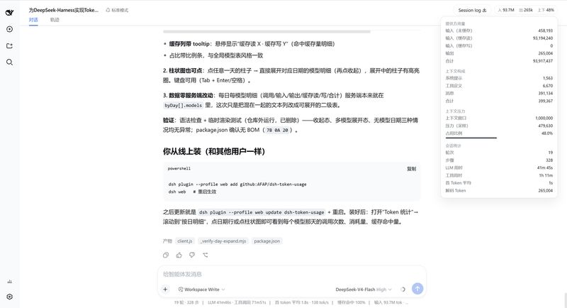 AFAP/dsh-token-usage 截图预览