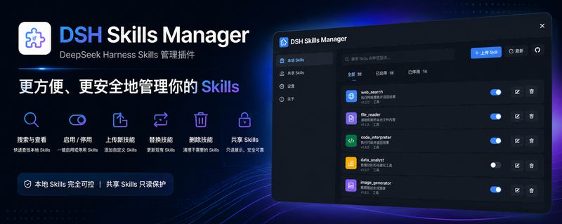 MichengAI/dsh-skills-manager 截图预览
